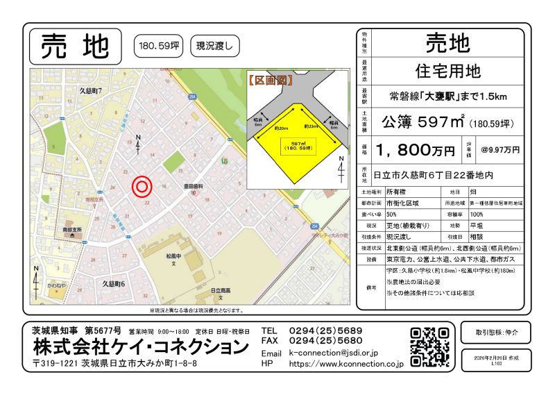 【売地】日立市久慈町６丁目２２番地内