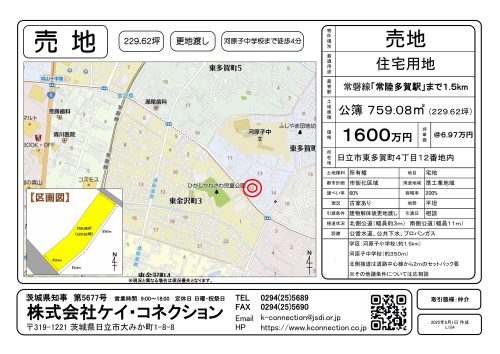 【売地】日立市東多賀町４丁目１２番地内