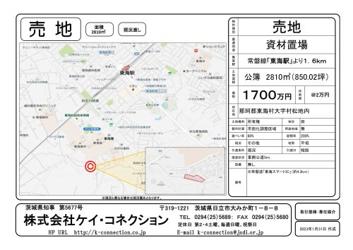 《売地》那珂郡東海村大字村松字藤ヶ作地内