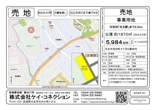 【売地】日立市宮田町４丁目６番地内