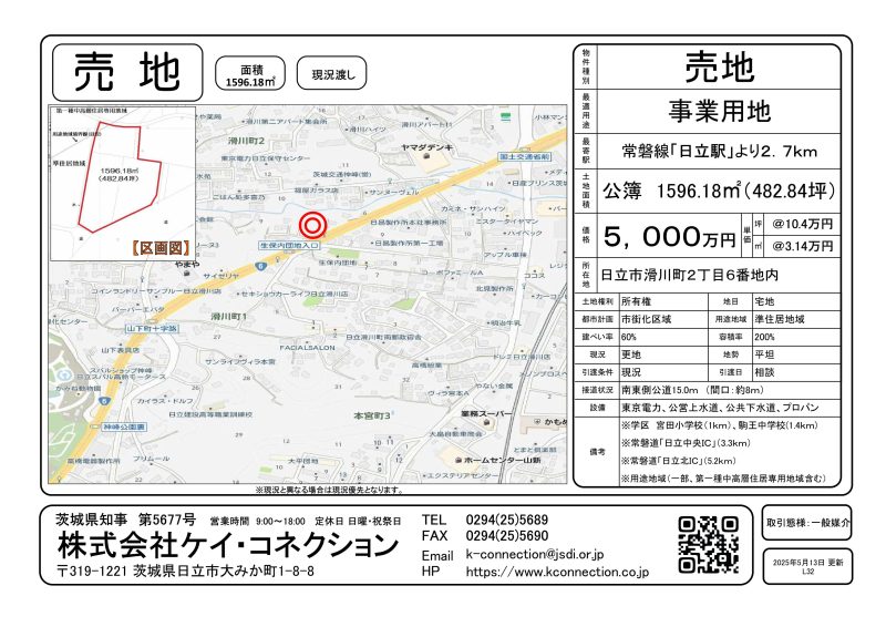 【売地】日立市滑川町２丁目