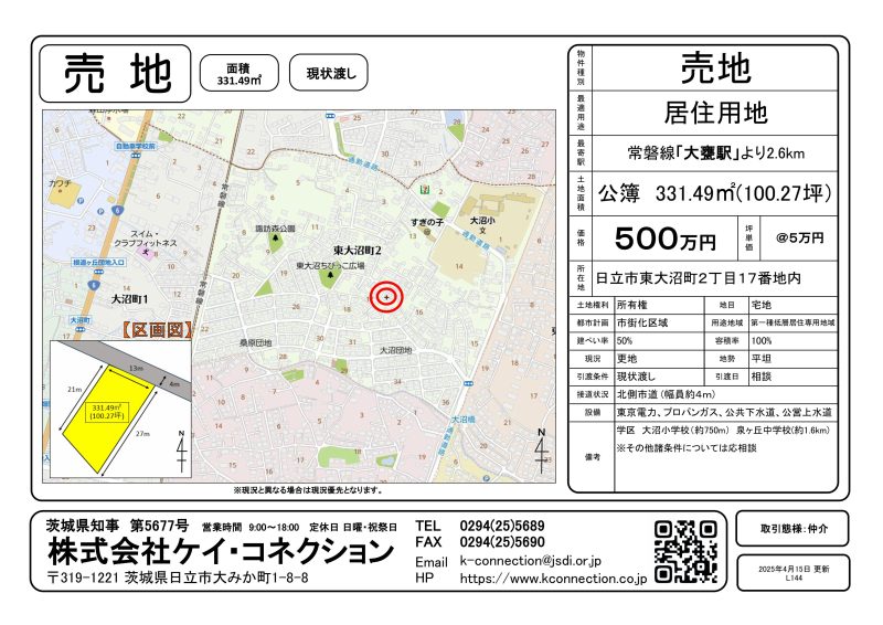 【売地】日立市東大沼町２丁目地内