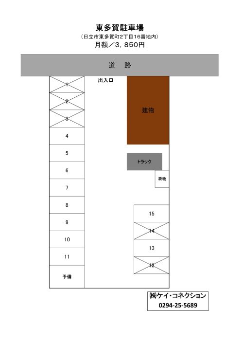 《貸駐車場》東多賀駐車場