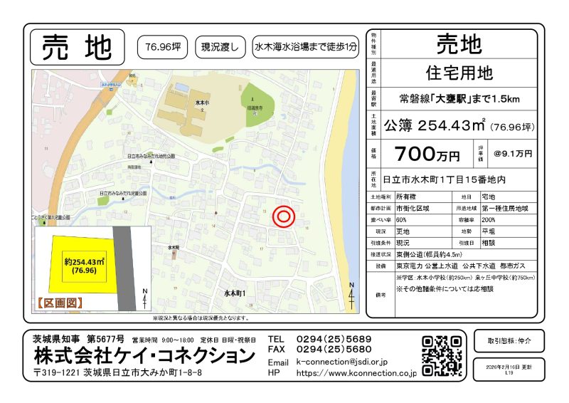 【売地】日立市水木町１丁目１５番地内