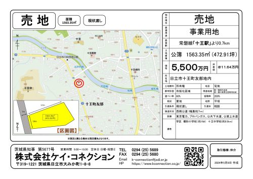 【売地】日立市十王町友部