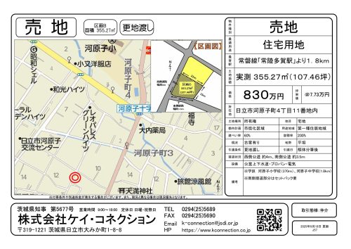 《売地》日立市河原子町４丁目１１番地内<br> Ｂ区画