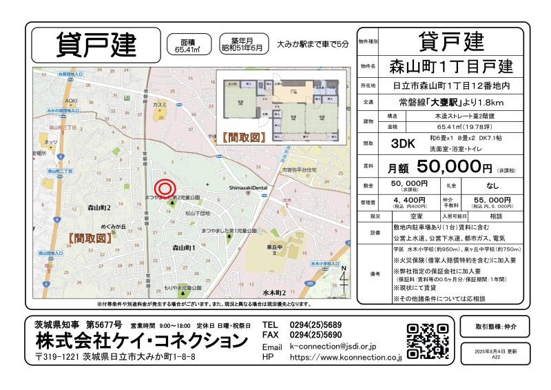 【貸戸建】日立市森山町1丁目地内