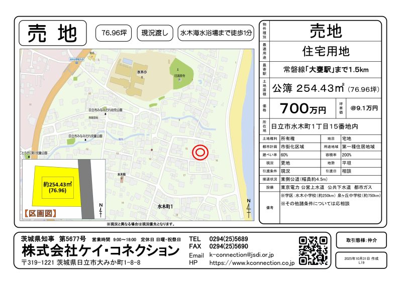 【売地】日立市水木町１丁目１５番地内