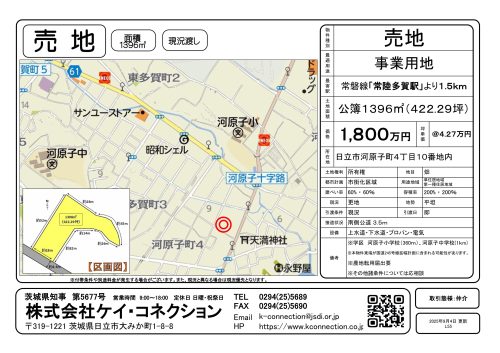 【売地】日立市河原子町４丁目地内