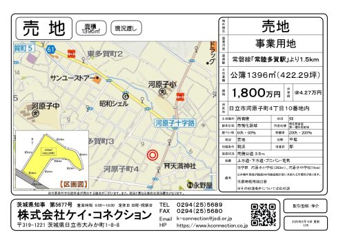 【売地】日立市河原子町４丁目１０番地内