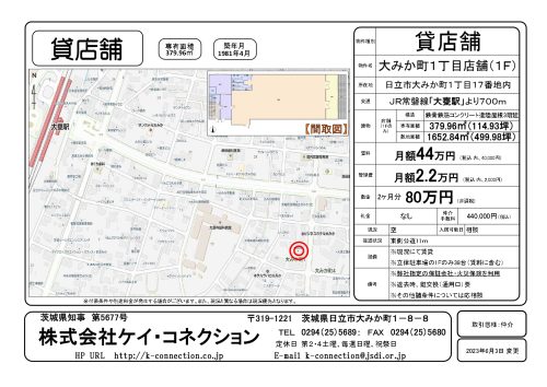 《貸店舗》大みか町１丁目店舗(１Ｆ）