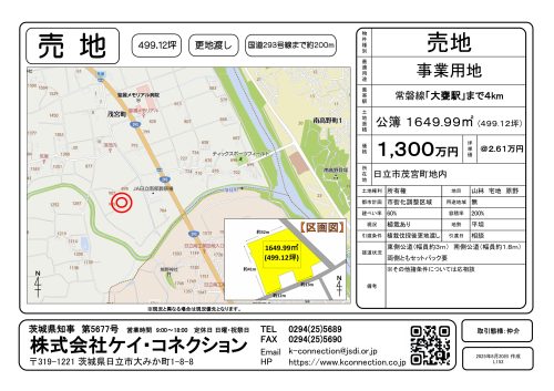 【売地】日立市茂宮町地内