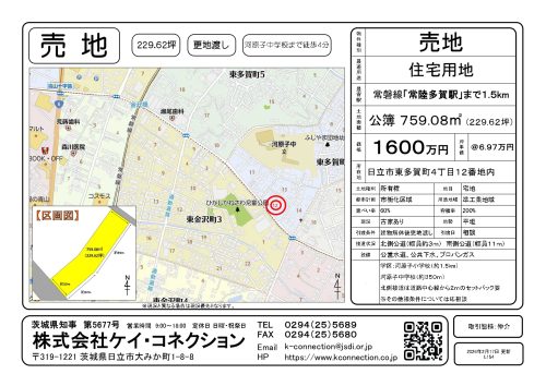 【売地】日立市東多賀町4丁目12番地内 【売地】日立市東多賀町4丁目12番地内