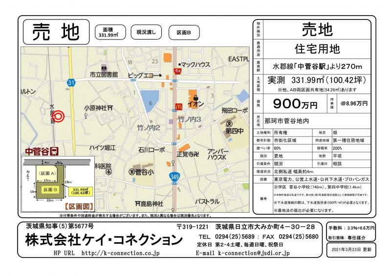 売地 那珂市菅谷 区画b 日立市の不動産 ケイ コネクション