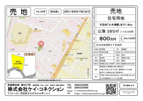 【売地】日立市田尻町４丁目地内