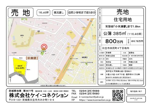【売地】日立市田尻町4丁目40番地内 【売地】日立市田尻町4丁目40番地内