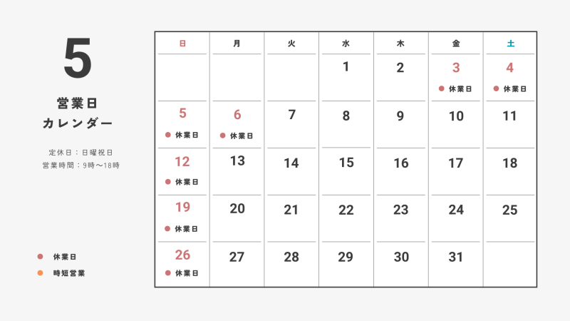 営業日カレンダー　５月